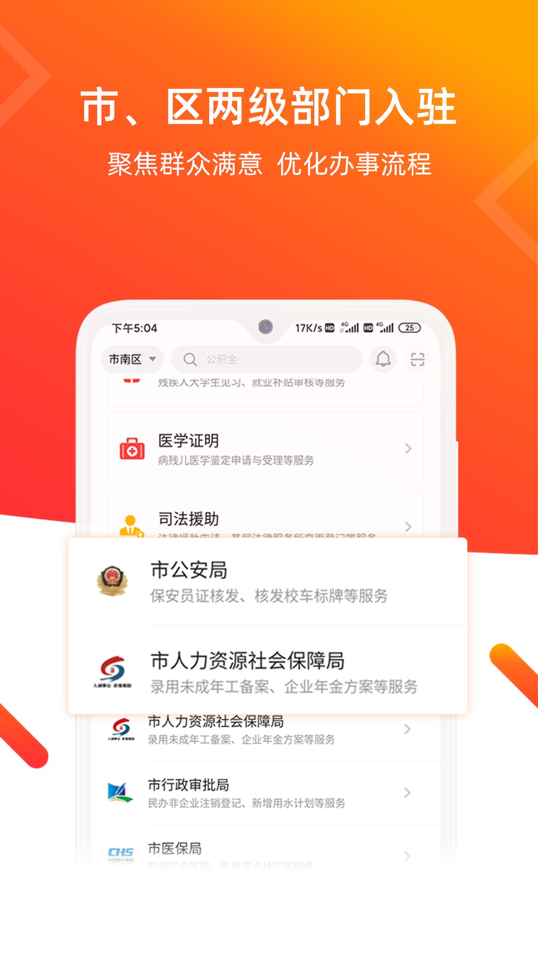 爱山东青e办 最新版本