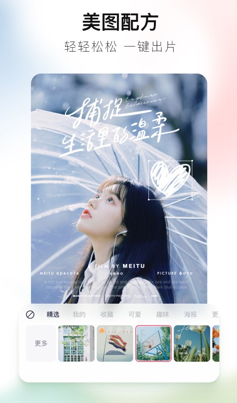 美图秀秀破解新版