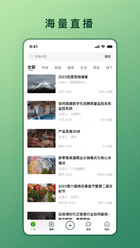 晓络企业直播社交app官方版