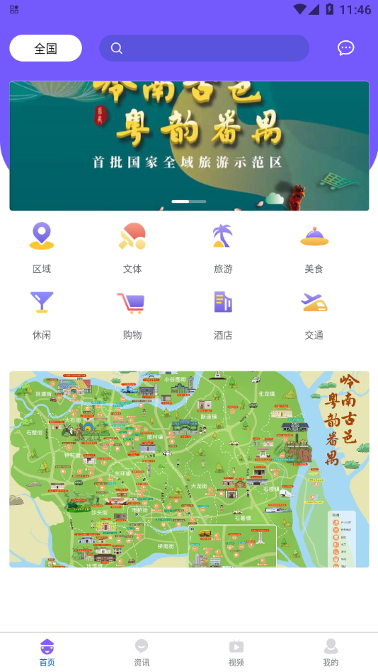 番禺旅游app官方版