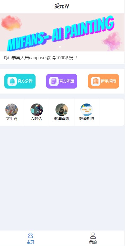 爱元界数藏官方版