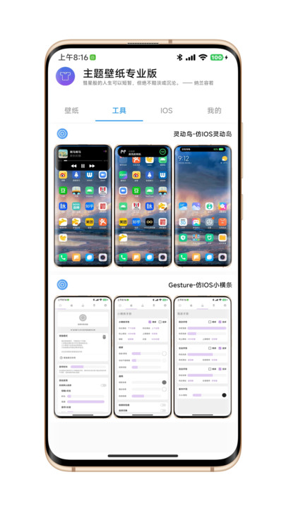 主题壁纸专业版APP免费版