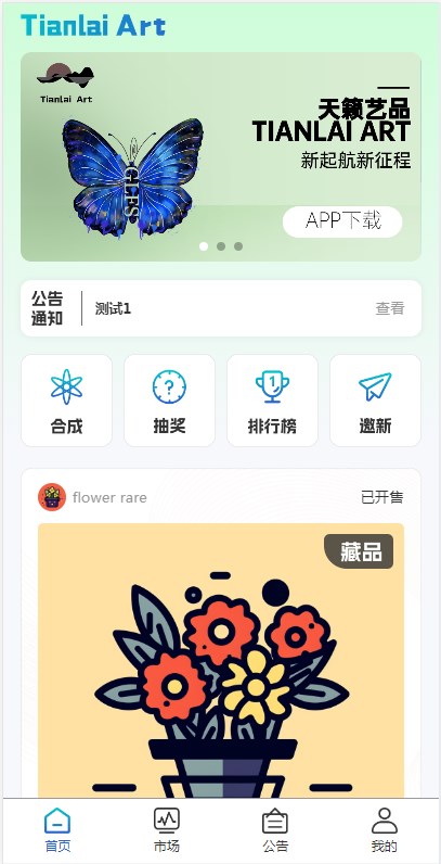 天籁艺品官方版