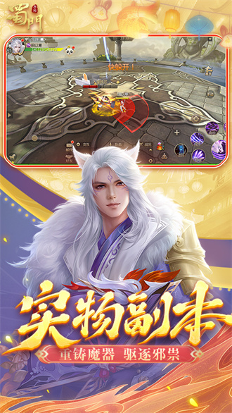 蜀门华为版