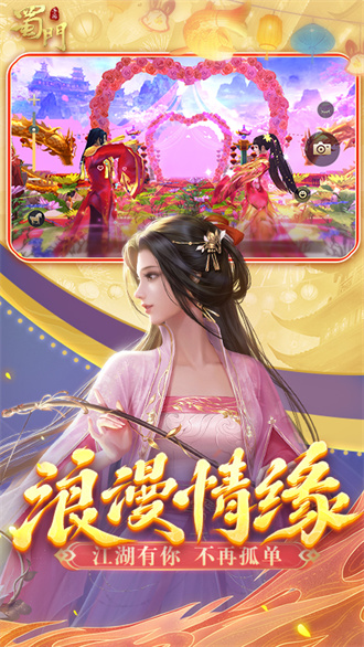 蜀门华为版