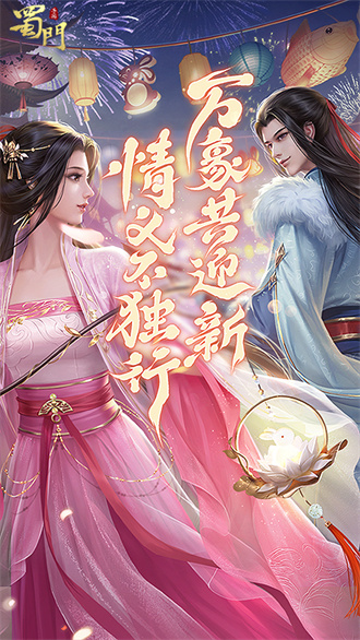 蜀门华为版