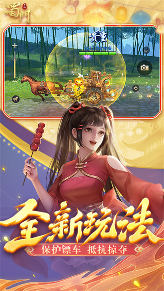 蜀门华为版