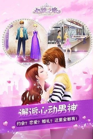 心跳之旅