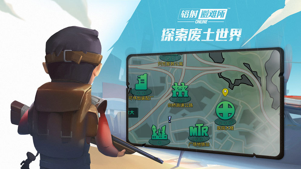 辐射避难所OL