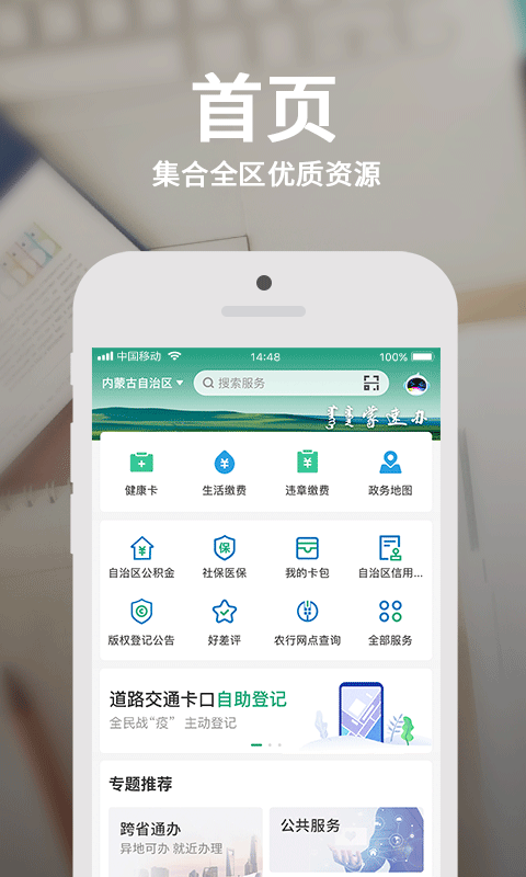 蒙速办