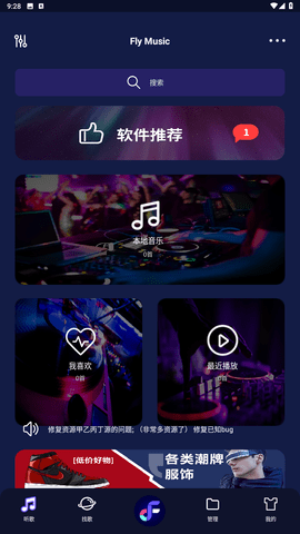 飞翔音乐app
