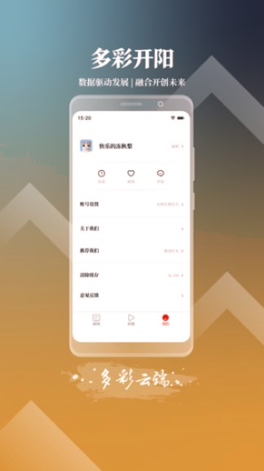 多彩开阳