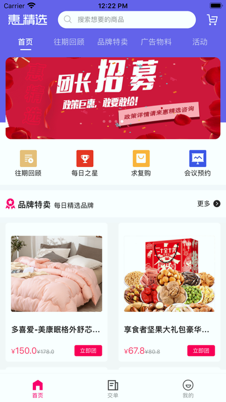 惠精选