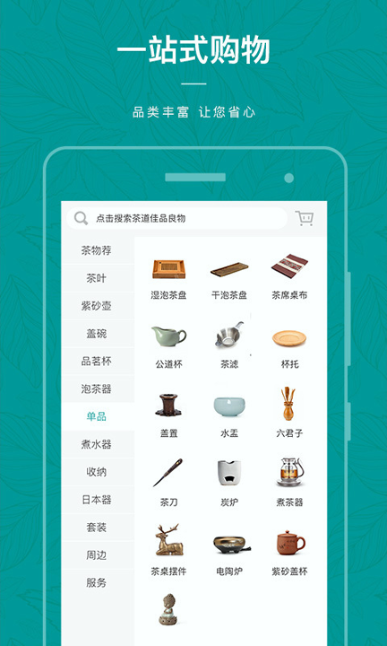 茶物几何