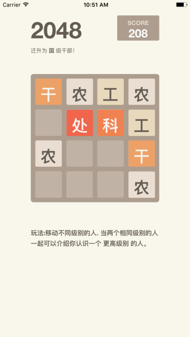 官场2048苹果版