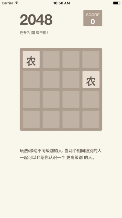 官场2048