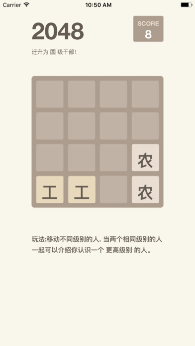 官场2048苹果版