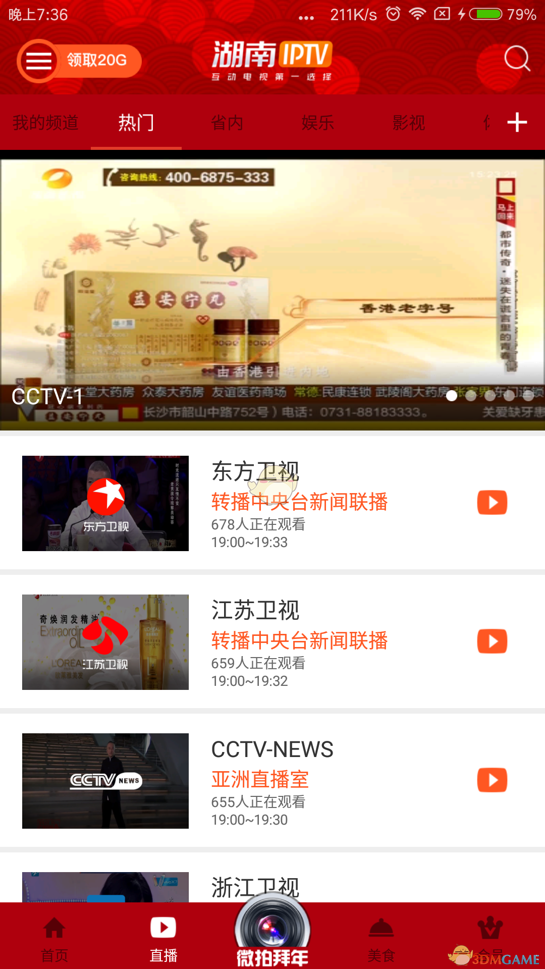 湖南IPTV