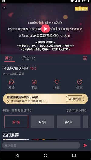 泰剧兔app 官方版