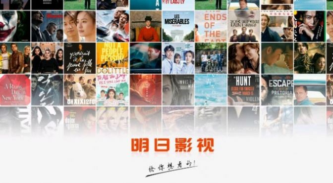 明日影视会员版