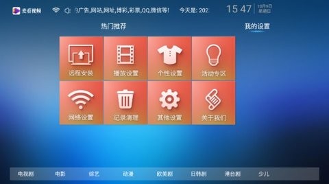 麦看影视TV电视版
