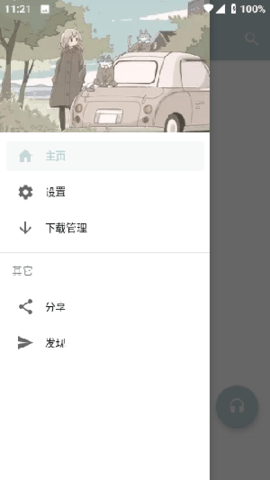 青盐云听免费版