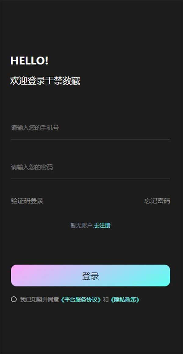 于禁数藏官方版
