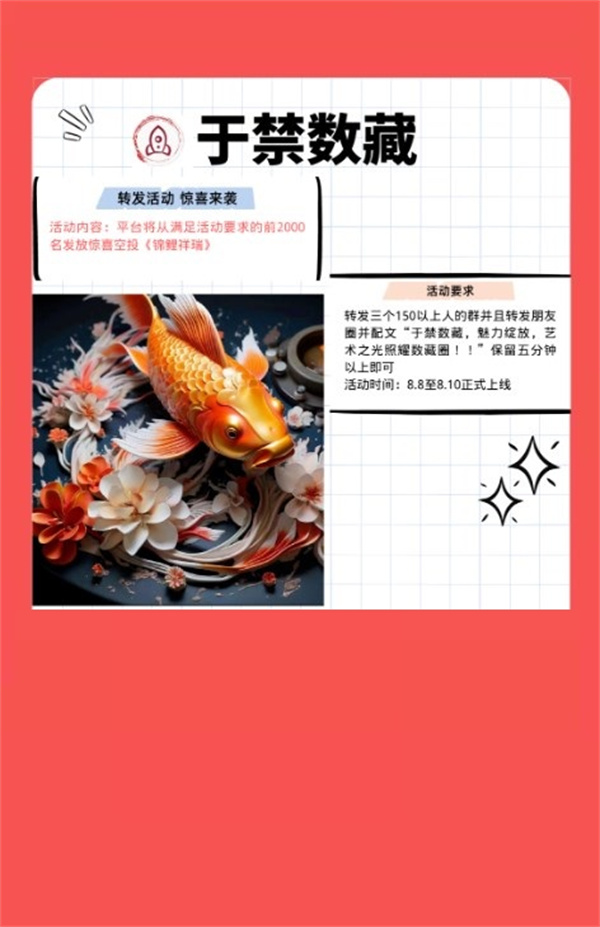 于禁数藏官方版