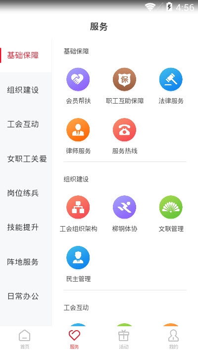 柳钢之家