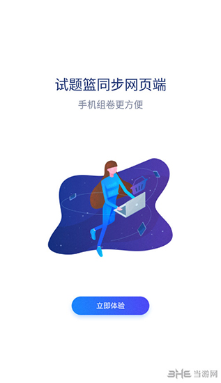 极课教师
