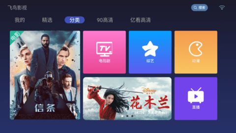 飞鸟影视tv盒子版