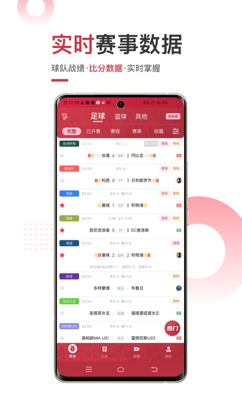 斗球直播 app