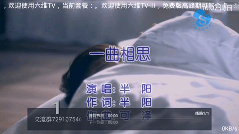 六维TV电视直播