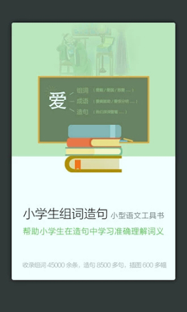 小学生组词造句词典