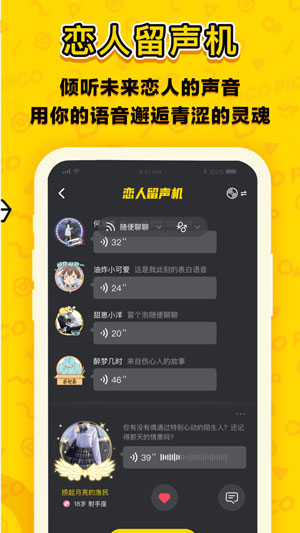 picopico社交
