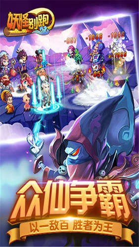 妖怪别跑