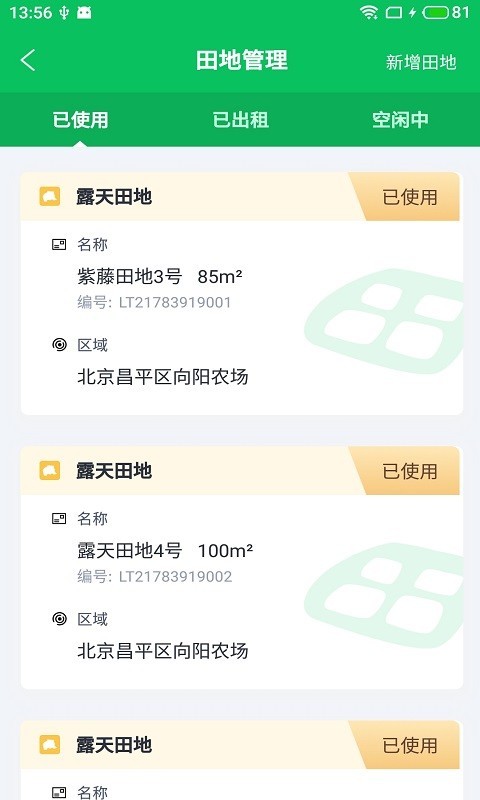 软件