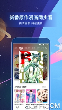 哔哩哔哩漫画等免版