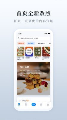 三联中读官方版