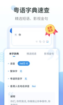 粤语翻译通