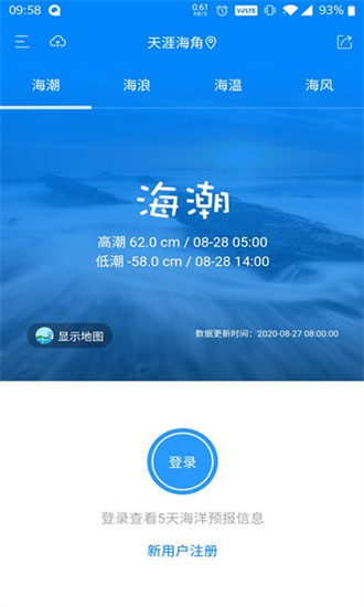 中国海洋预报公众版
