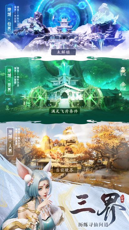 凡人修仙传：人界篇苹果版