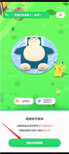 Pokémon Sleep苹果版