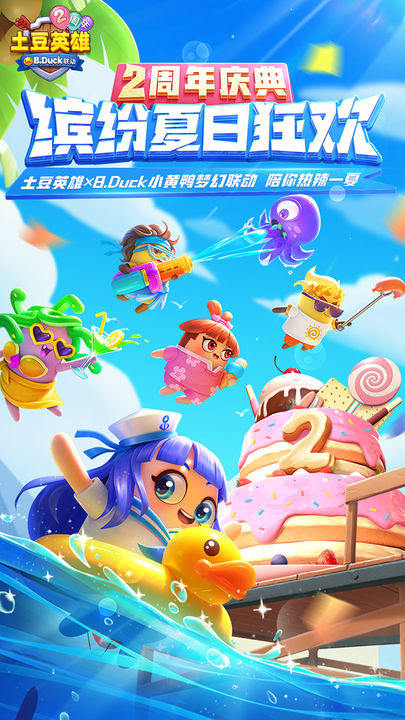 土豆英雄正版