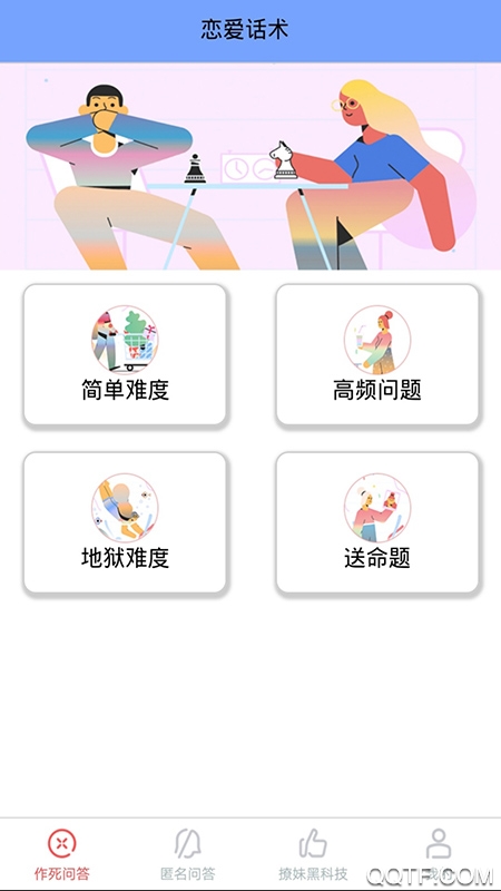 软件(甜心恋爱聊天)