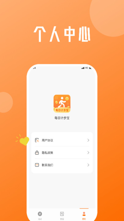 每日计步宝软件APP红包版