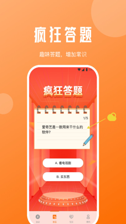 每日计步宝红包版