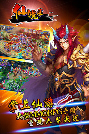 仙魔录官方版