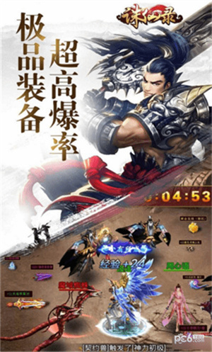 诛仙录免费版