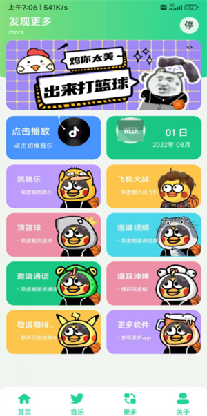 鸡乐盒plus